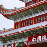 桃源山