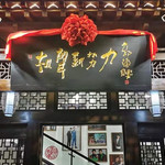 相声新势力茶馆朱雀店