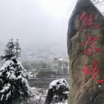 熊家境景区