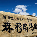 珠穆朗玛国家公园