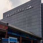 中国华侨历史博物馆