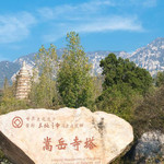 嵩岳寺塔