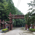 朱家山国家森林公园