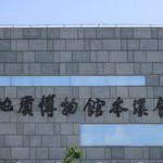 中国地质博物馆本溪馆