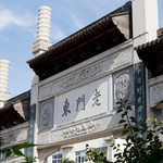 老门东牌坊