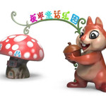 板枣童话乐园