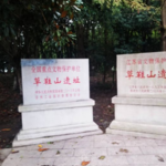 草鞋山遗址