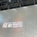 阳泉记忆·1947文化园