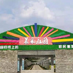 晨采庄园联民基地