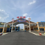 相聚缘儿童乐园