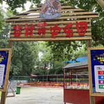 星期8凤鸣城