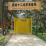 威海感官体验场