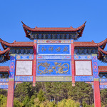 西山公园