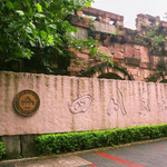 四川美术学院