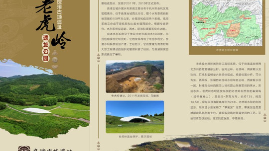 良渚古城遗址老虎岭遗址公园门票