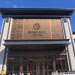 福成喜悦温泉汇