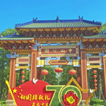 汕头中山公园