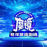上海魔镜悬浮玻璃艺术馆