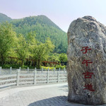 子午峪