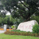 广州创新公园