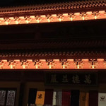 凤山开山寺