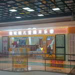 趣玩城儿童蹦床乐园 (新悦荟购物中心店)