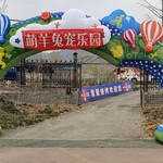 萌羊兔宠乐园