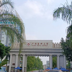 广西医科大学