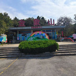 金象山乐园