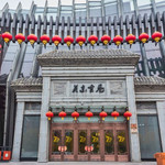 关东古巷