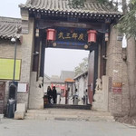 广府古城武家大院