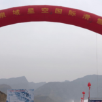 泉域星空国际滑雪场