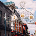 北京前门大栅栏
