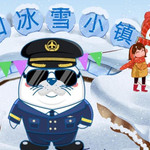 众和冰雪小镇(鹰机长航空科普乐园店)