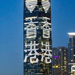 ICC声光耀维港