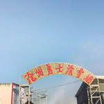 勇士滑雪场