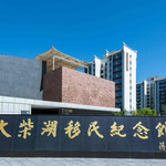 大柴湖移民纪念馆