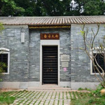 香港集古村