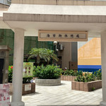 海宁街休憩处