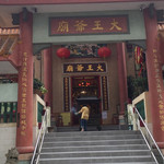 大王爷庙