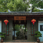 山水诗第 一楼(谢灵运纪念馆)
