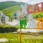 莫干山野邻花园营地Xcamping