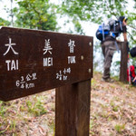 大尾笃村