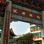 竹林禅院