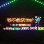 济宁花千谷儿童乐园
