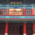 山东剧院