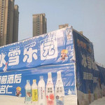 童梦嬉雪园