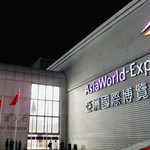 亚洲国际博览馆