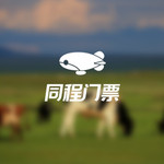 希拉穆仁草原塔布马场