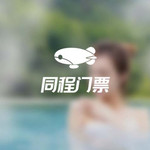 水源国际洗浴
